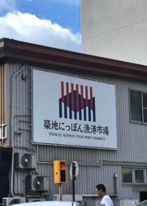 Tsukiji Fish Market